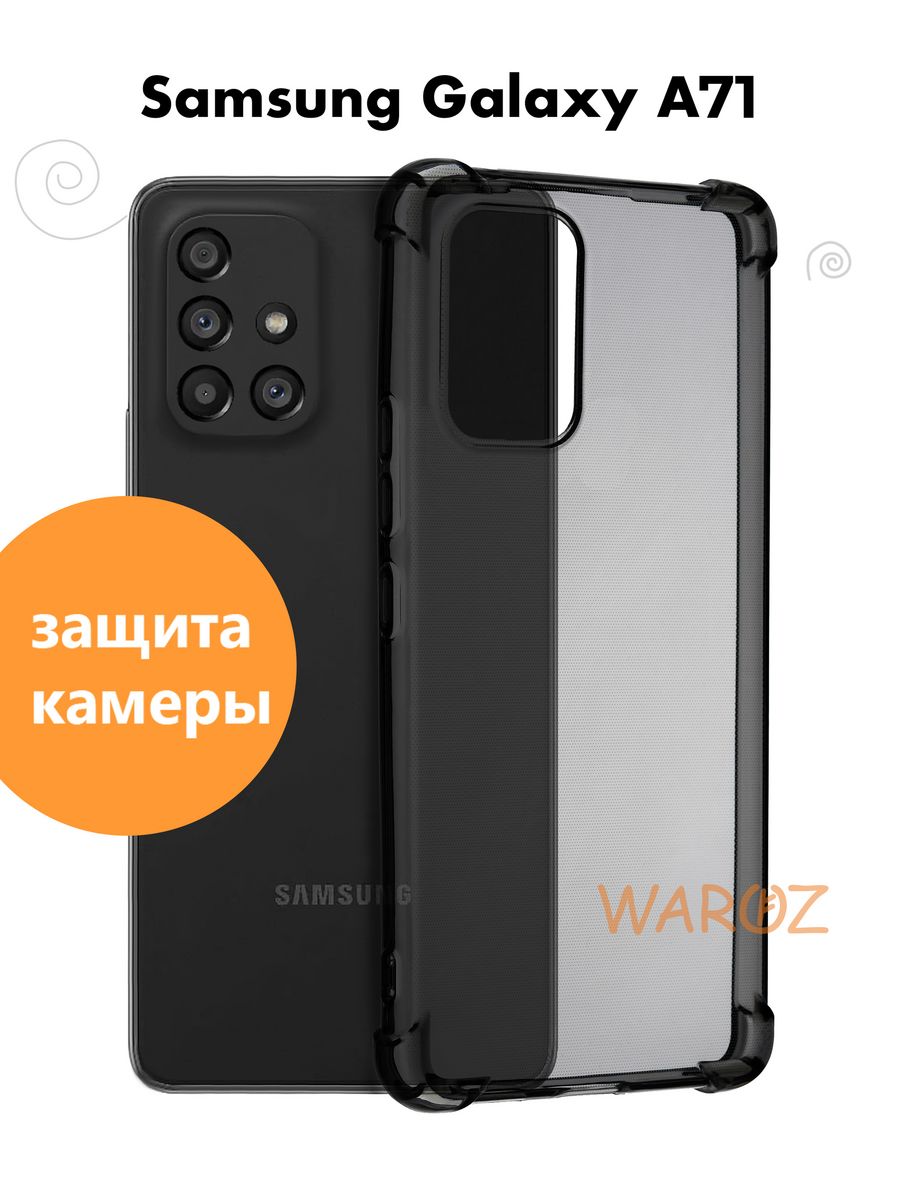 

Чехол для Samsung Galaxy A71 силиконовый противоударный