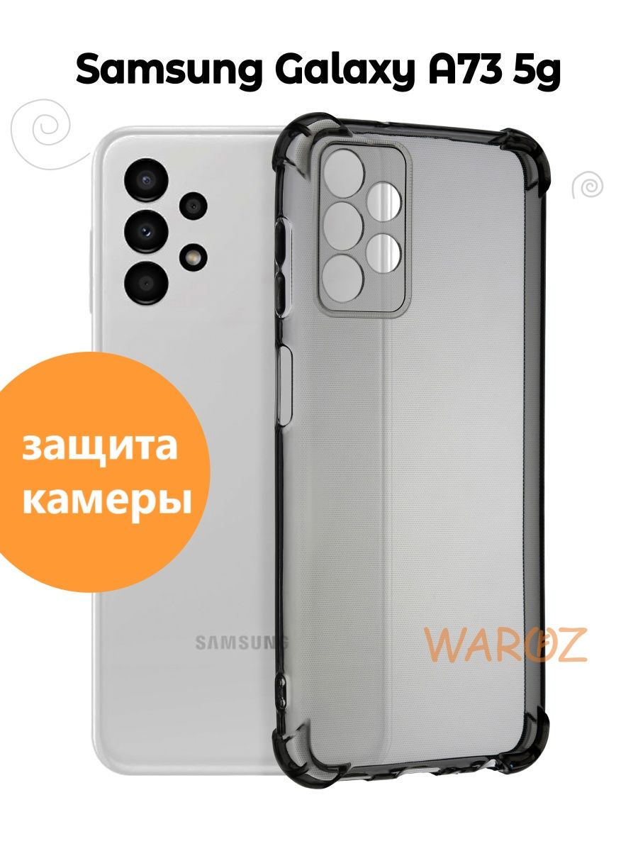 

Чехол на Samsung Galaxy A73 5G силиконовый противоударный