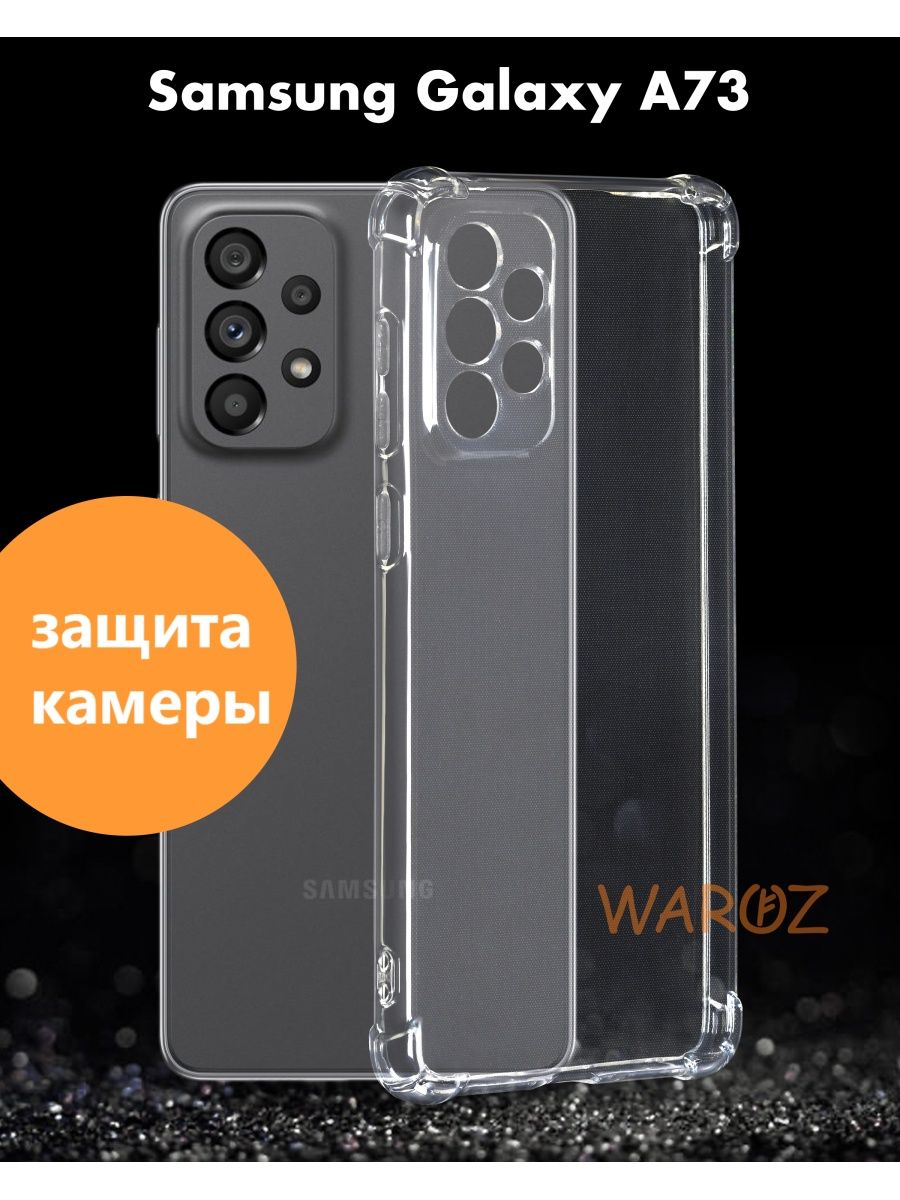 

Чехол на Samsung Galaxy A73 силиконовый противоударный