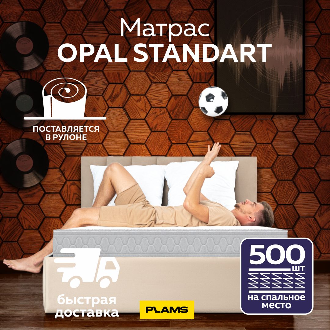

Матрас пружинный Plams OPAL STANDART 120х190, Белый;серый, OPAL STANDART