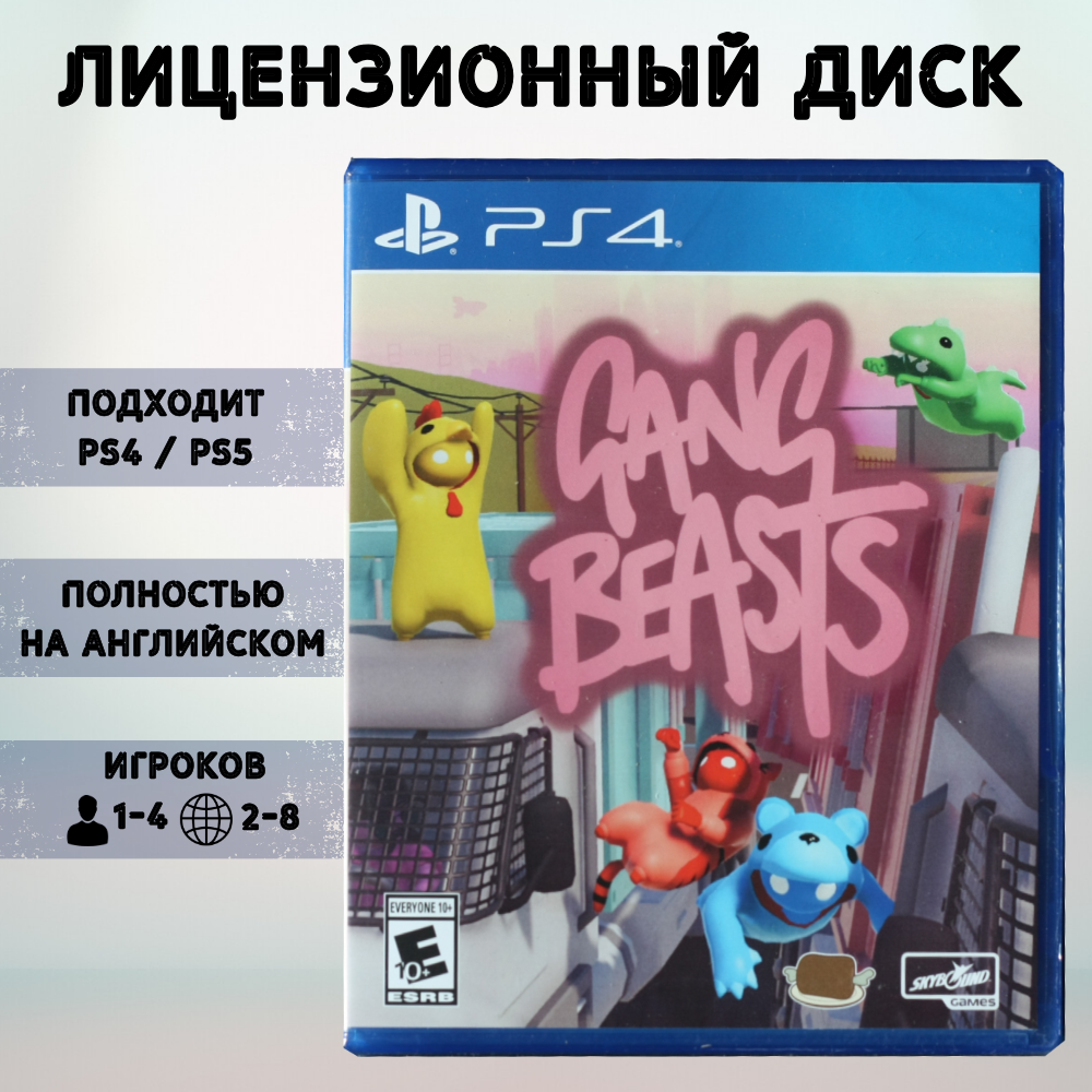 Игра Gang Beasts (PlayStation 4, полностью на английском языке)