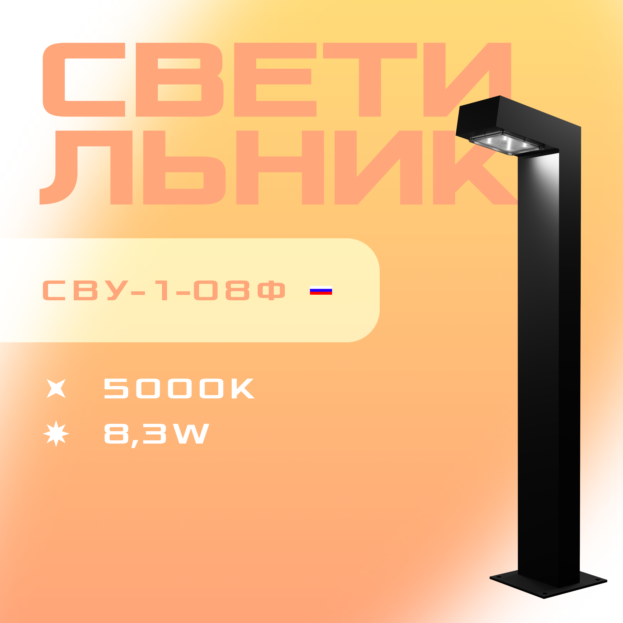 

Садовый светильник Светолиния ТР86 Ландшафтный, ТР86