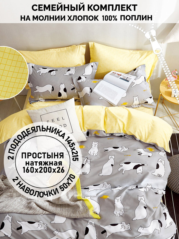 

Постельное белье Кот Коттон Локи семейный, КК 3