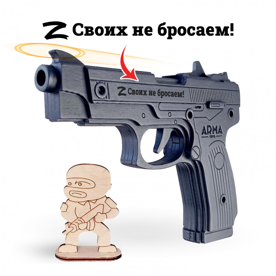 Пистолет Ярыгина Грач игрушечный деревянный макет-резинкострел c надписью Своих не бросаем