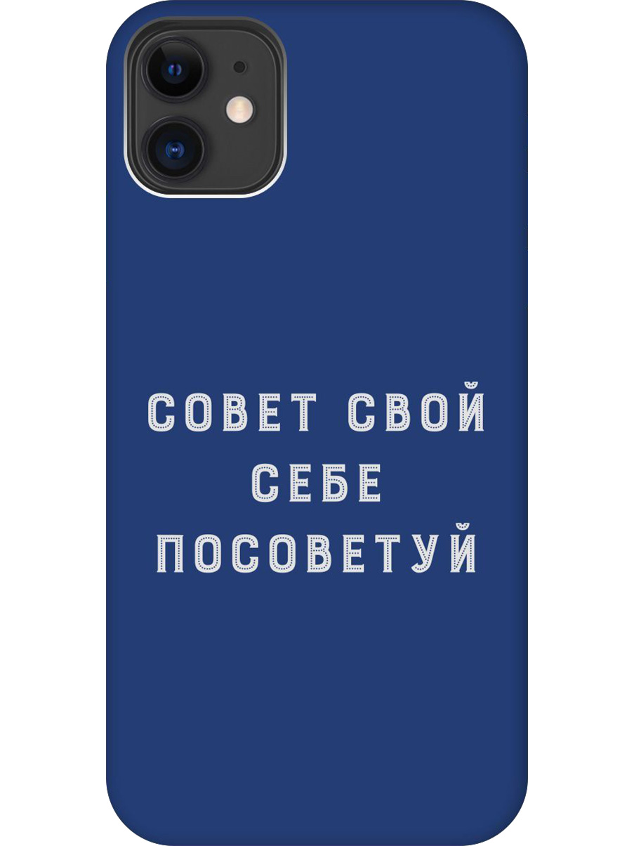 

Силиконовый чехол на Apple iPhone 11 с принтом "Совет" матовый синий, Синий;черный;серый, 721799561