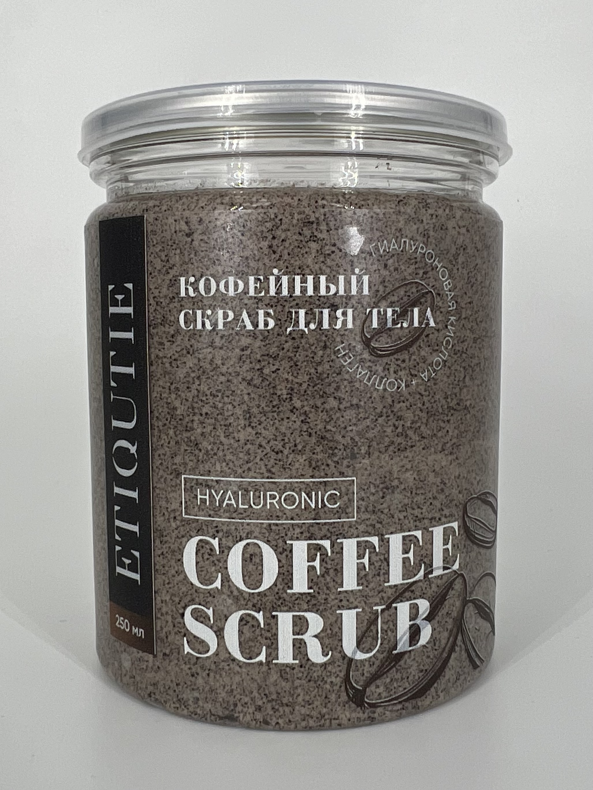 Гиалуроновый скраб кофейный ETIQUTIE с коллагеном для тела 200г paw factory сахарно солевой антицеллюлитный скраб для тела кофе и шоколад 250 0