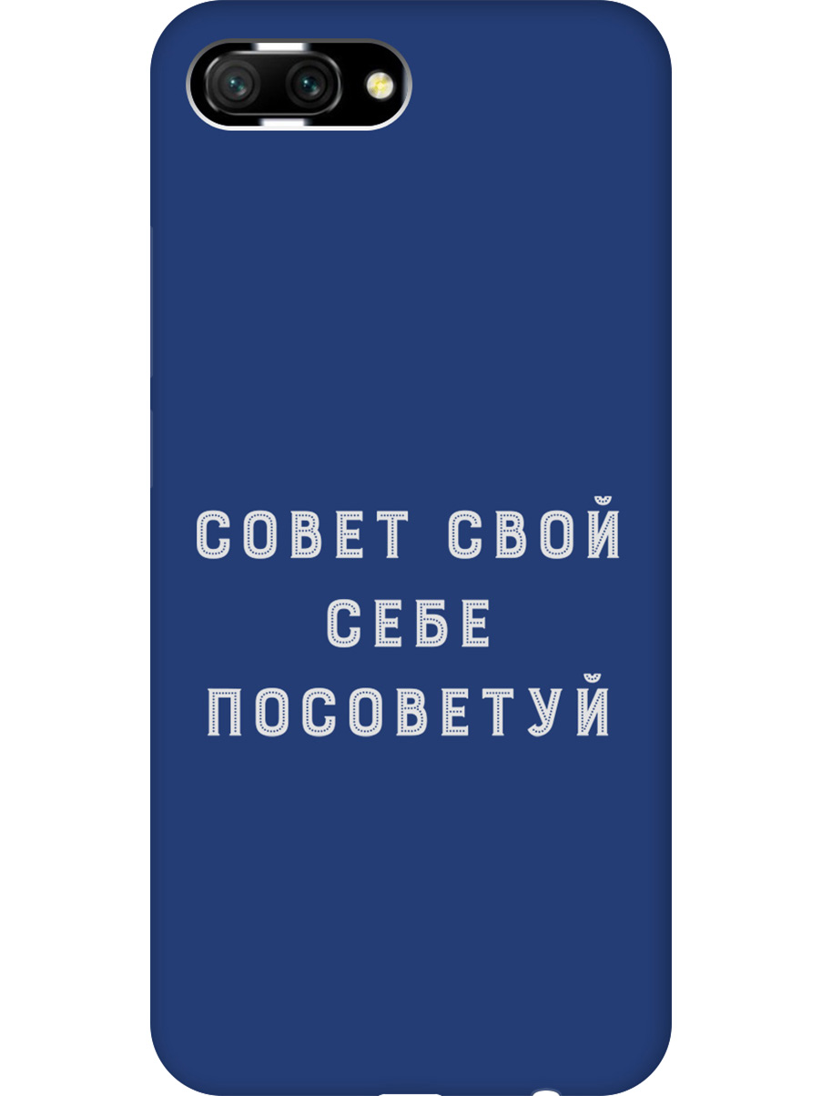 

Силиконовый чехол на Honor 10 с принтом "Совет" матовый синий, Синий;черный;серый, 718089561