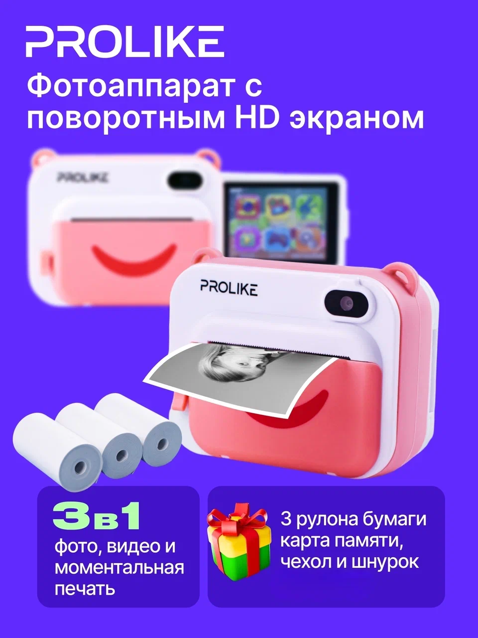 

Детский фотоаппарат с моментальной печатью Prolike, розовый