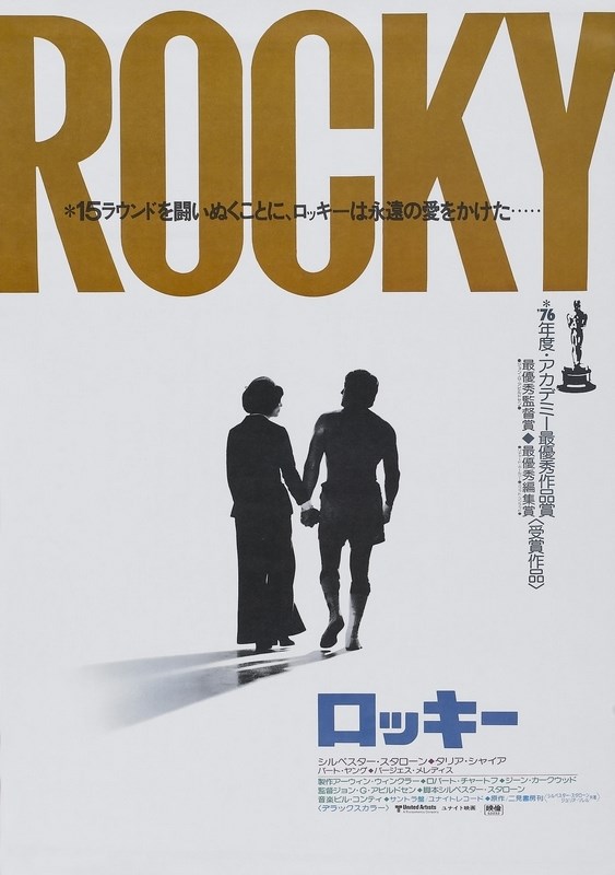 

Постер к фильму "Рокки" (Rocky) 50x70 см