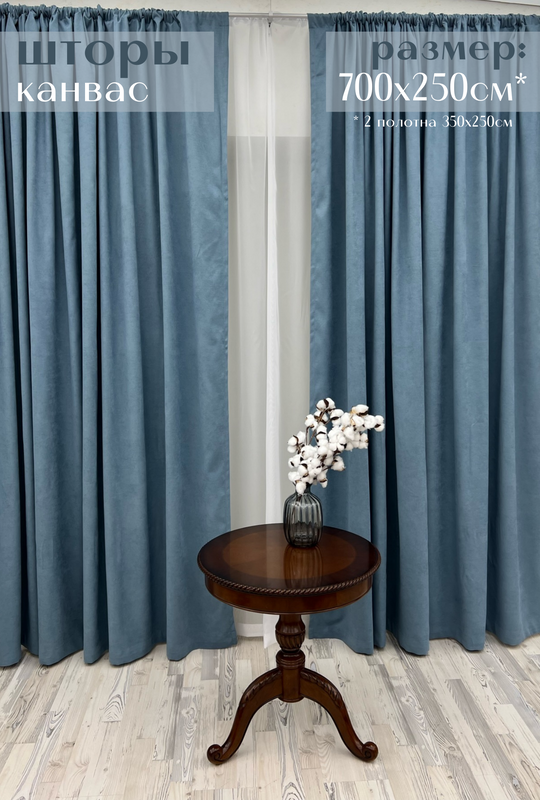 

Шторы Милкитекс "Канвас" 700х250см (350х250см - 2шт), сизые, Канвас