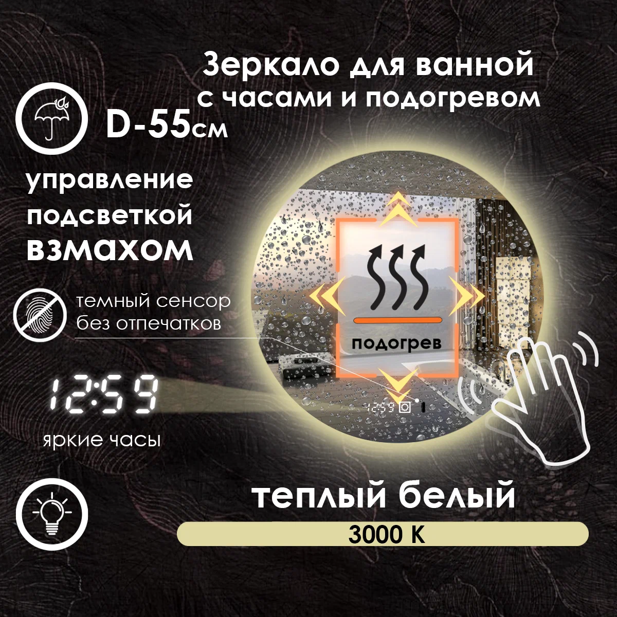 Зеркало для ванной Maskota Villanelle на взмах, подогрев, часы, теплая подсветка 3000К D55 VIL-st/3000K/clock/hot/vzmah желтый