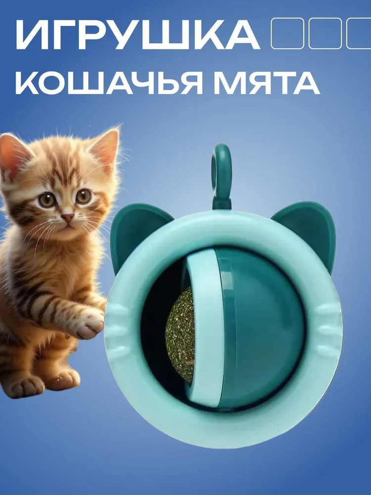 Игрушка для кошек Кошачья мята на стену, зеленая, пластик, 6,9х5,5х 3,1 см