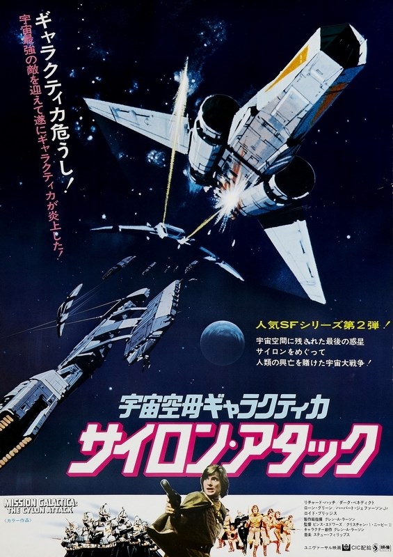 

Постер к фильму "Звездный крейсер Галактика" (Battlestar Galactica) A3
