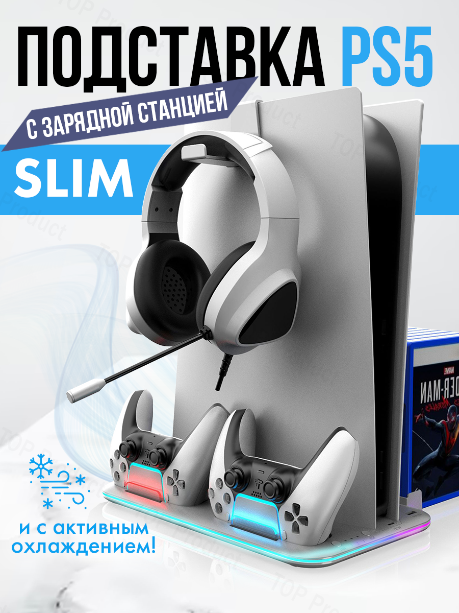 

Базовая станция; зарядная станция NoBrand для Playstation 5 Slim, Белый