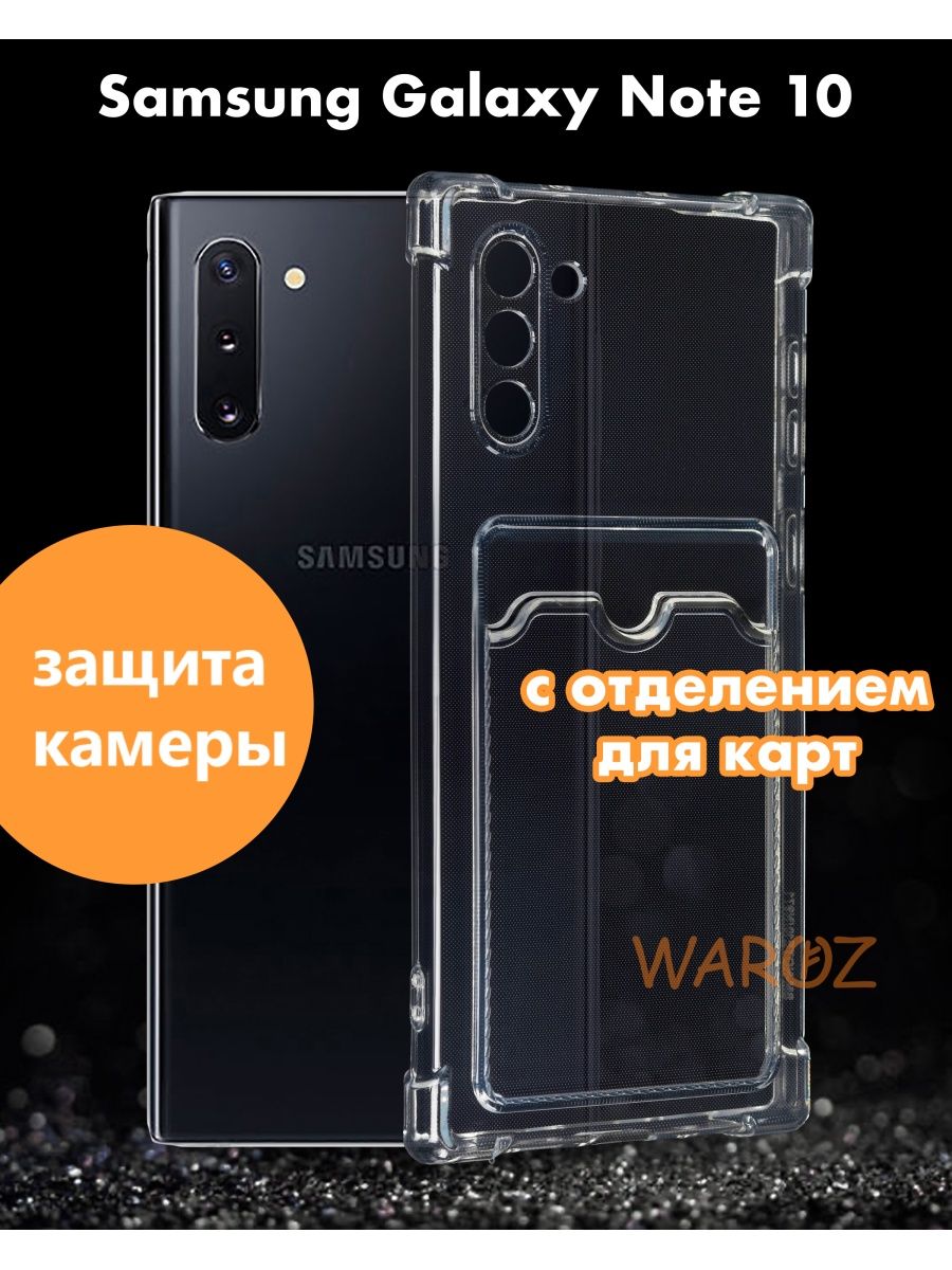 

Чехол на Samsung Galaxy Note 10 с отделением для карт