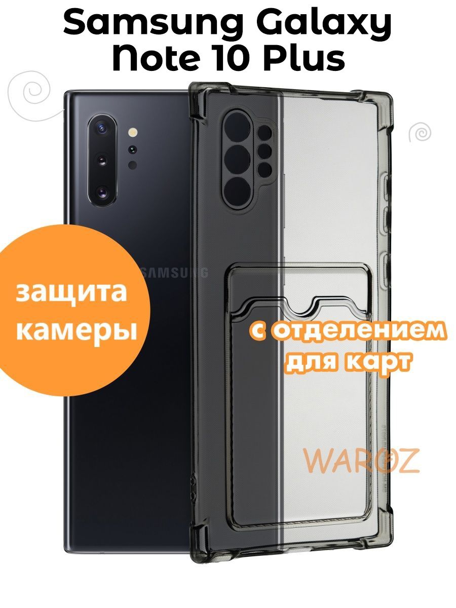 

Чехол для Samsung Galaxy Note 10 Plus с отделением для карт