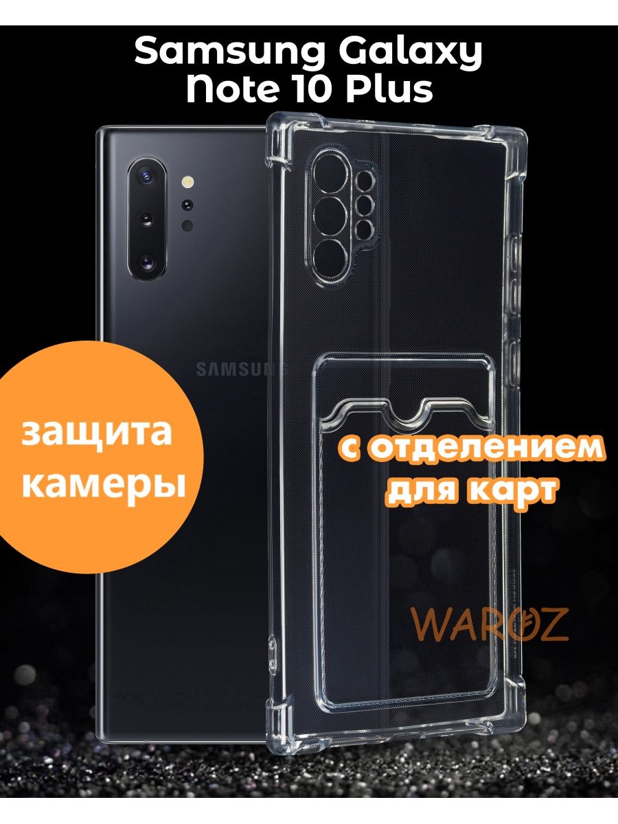 

Чехол для Samsung Galaxy Note 10 Plus с отделением для карт