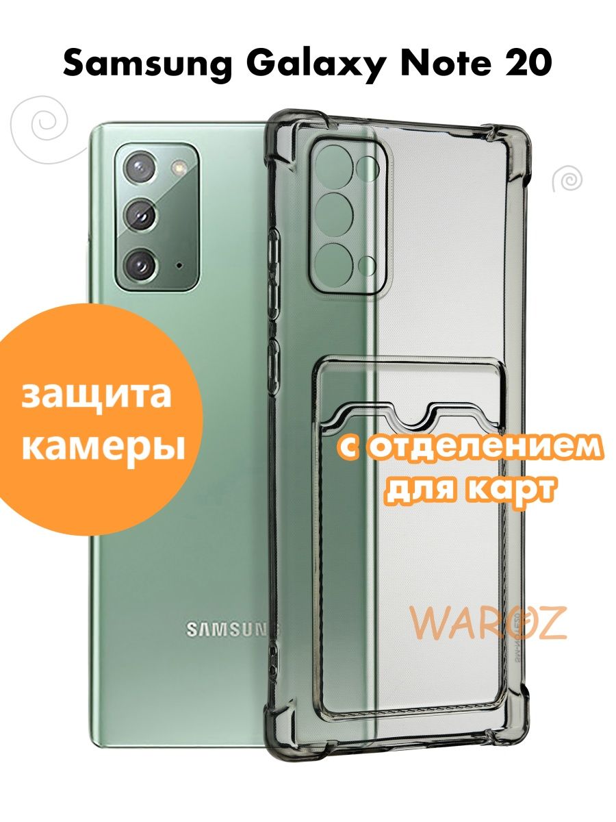 

Чехол на Samsung Galaxy Note 20 с отделением для карт