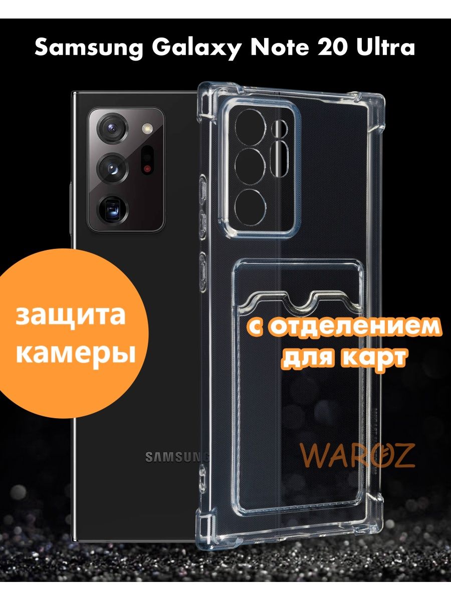 

Чехол на Samsung Galaxy Note 20 Ultra с отделением для карт