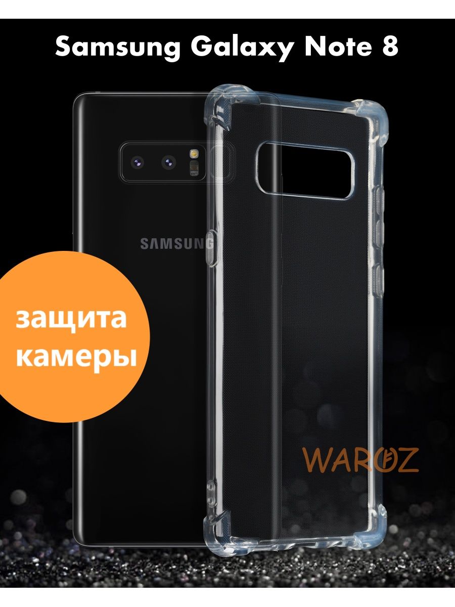 

Чехол на Samsung Galaxy Note 8 силиконовый противоударный