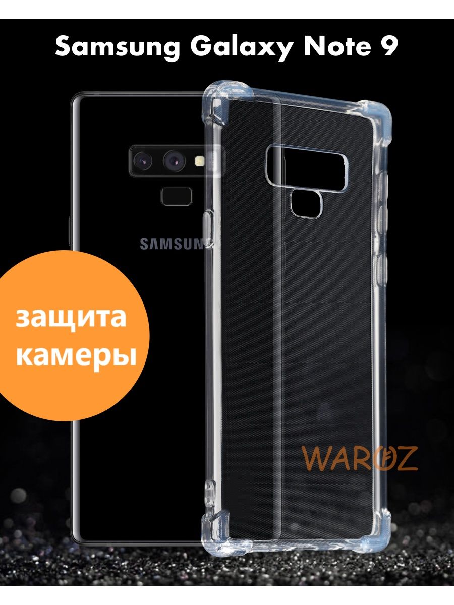 

Чехол на Samsung Galaxy Note 9 силиконовый противоударный