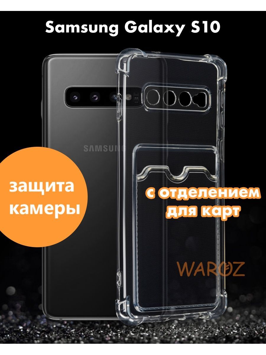 

Чехол на Samsung Galaxy S10 с отделением для карт