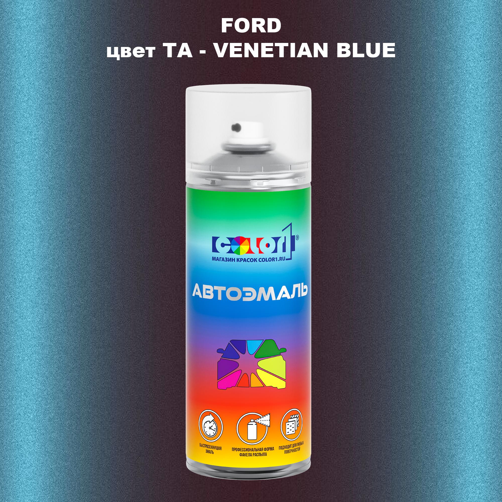 

Аэрозольная краска COLOR1 для FORD, цвет TA - VENETIAN BLUE, Синий