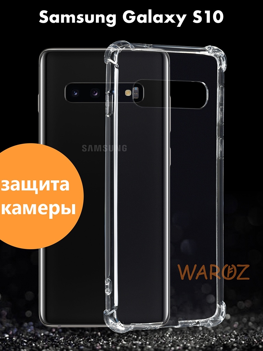 

Чехол для Samsung Galaxy S10 противоударный силиконовый