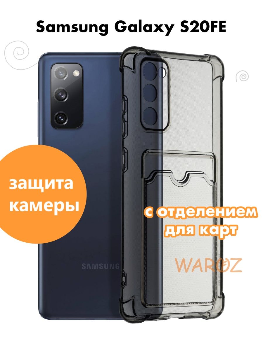 

Чехол на Samsung Galaxy S20FE с отделением для карт