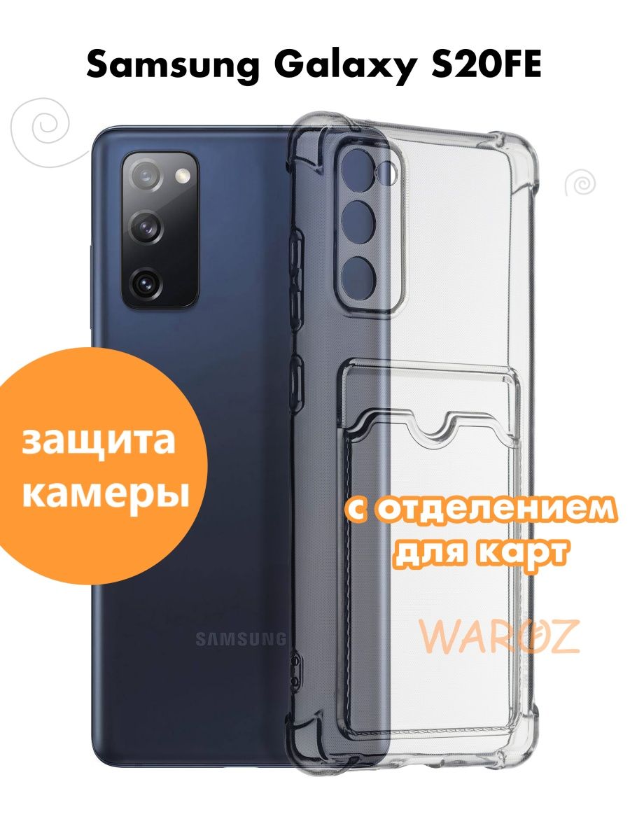 

Чехол на Samsung Galaxy S20FE с отделением для карт