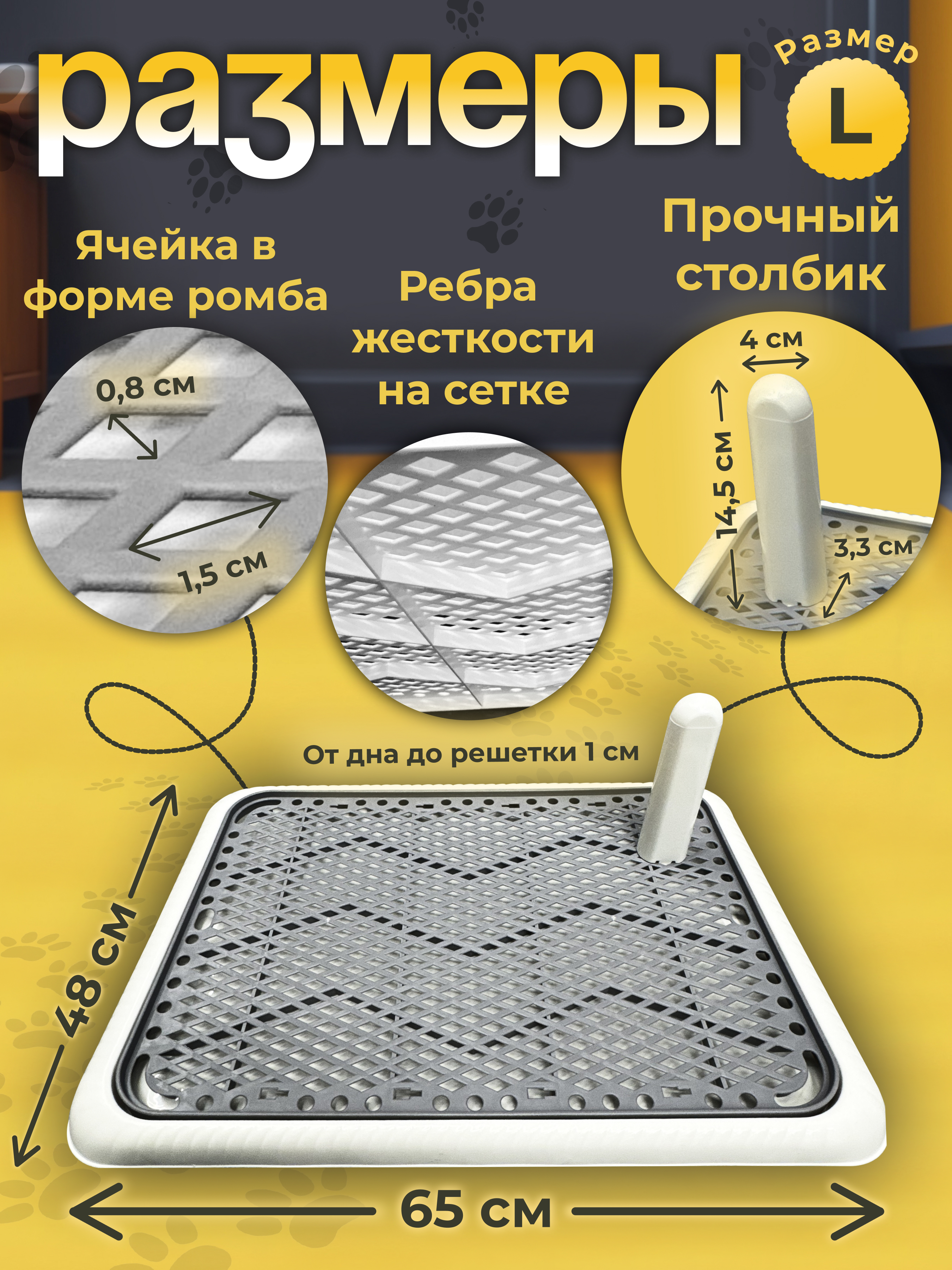 Лоток для собак Чистый Котик, с решеткой и столбиком, белый, пластик 65x48x2?8 см