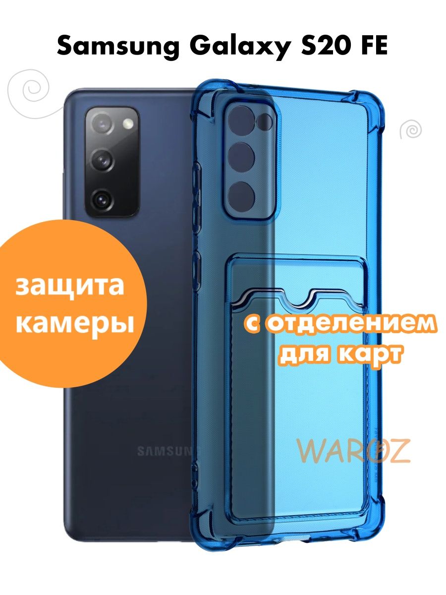 

Чехол на Samsung Galaxy S20FE с отделением для карт