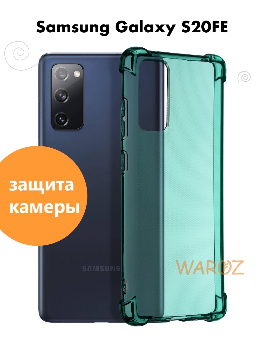 Чехол на Samsung Galaxy S20 FE, Galaxy S20 Lite силиконовый