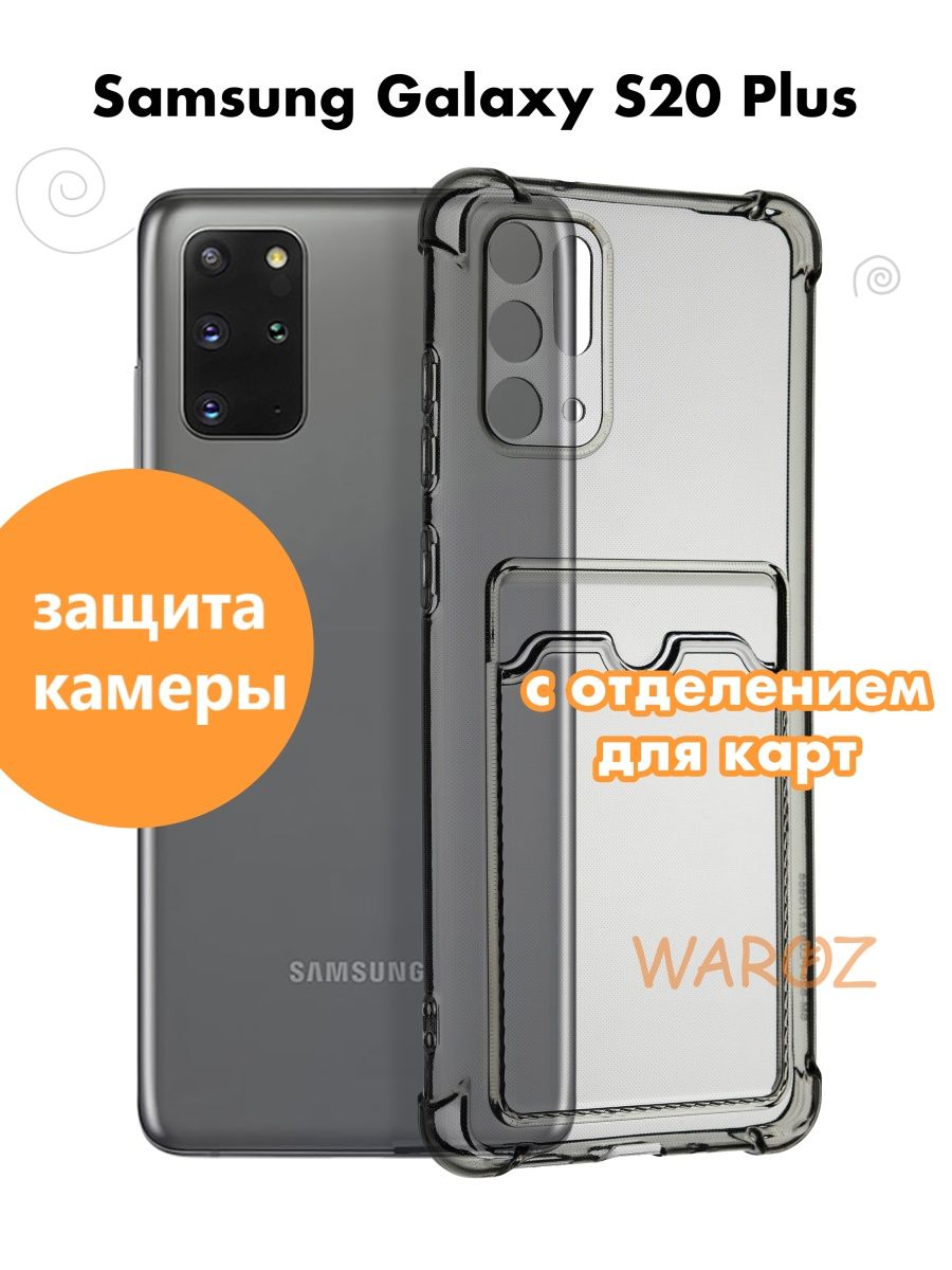 

Чехол на Samsung Galaxy S20 Plus с отделением для карт