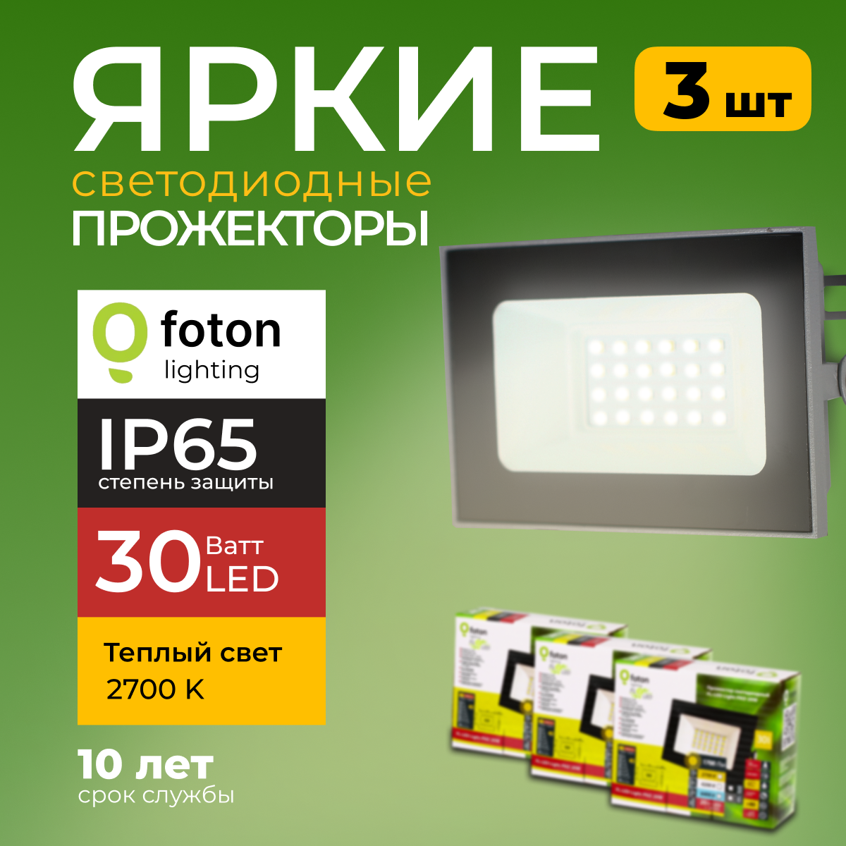 Прожектор светодиодный Foton Lighting Fl-Led Light-Pad 30 Ватт 2700K, серый 2550лм 3шт