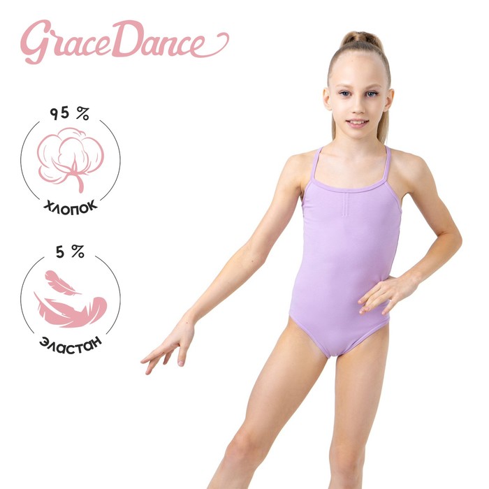 

Купальник гимнастический детский Grace Dance Р00013297, сиреневый, 116, Pastel GD