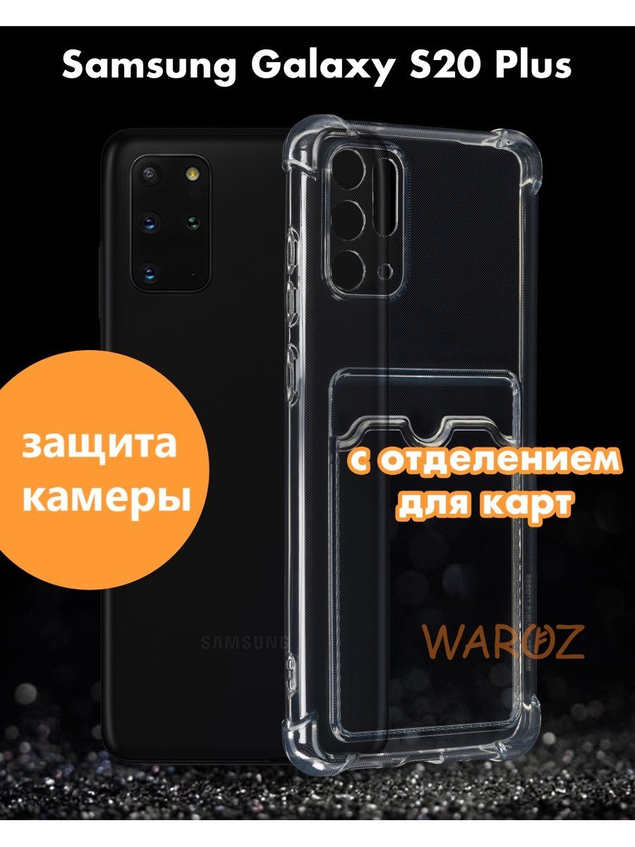 

Чехол на Samsung Galaxy S20 Plus с отделением для карт
