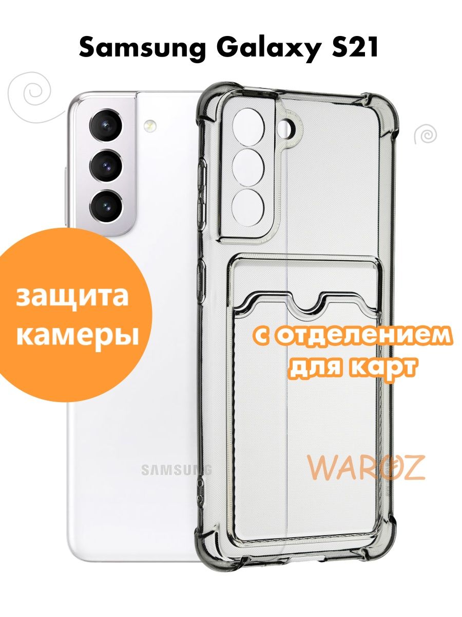 

Чехол на Samsung Galaxy S21 с отделением для карт