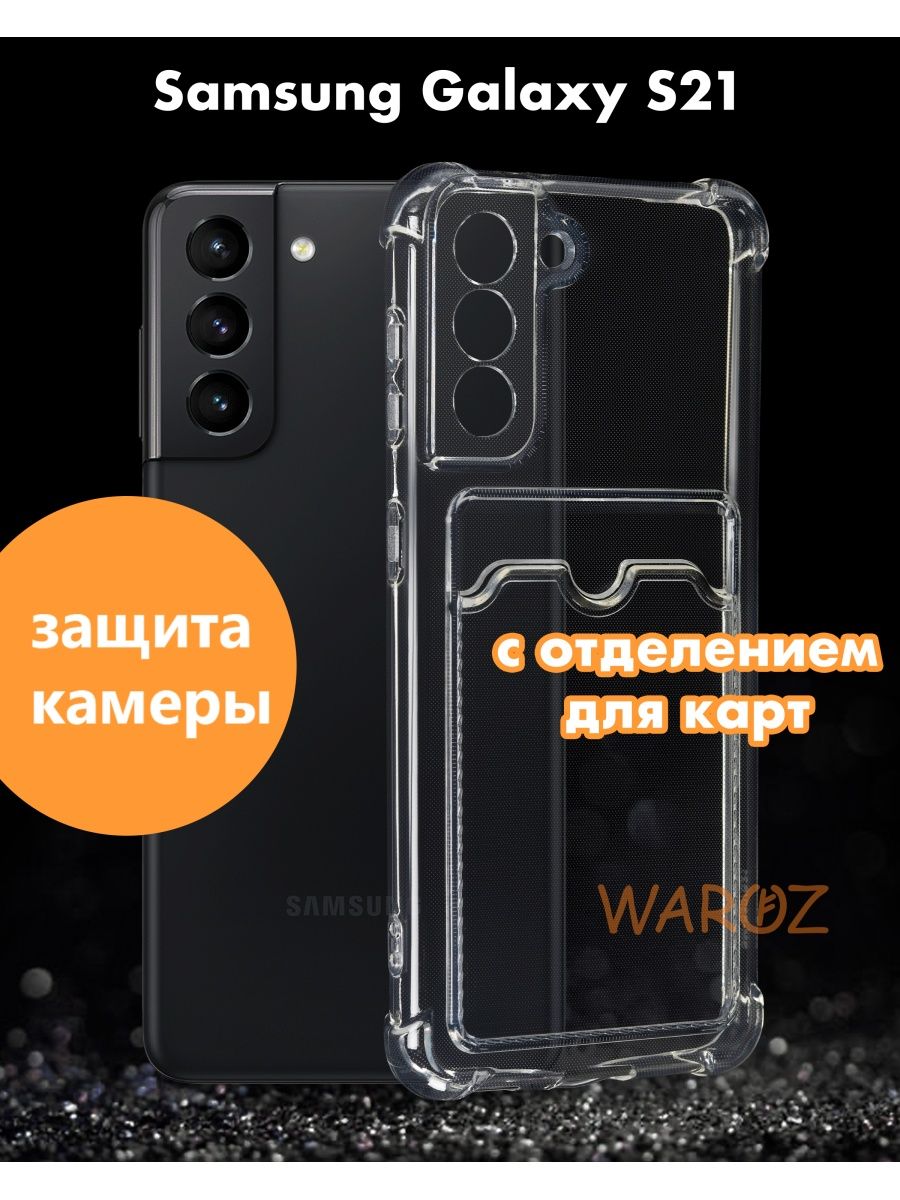 

Чехол на Samsung Galaxy S21 с отделением для карт