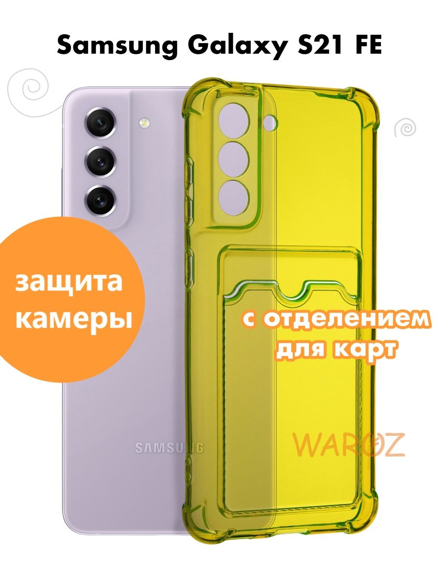 

Чехол на Samsung Galaxy S21FE с отделением для карт