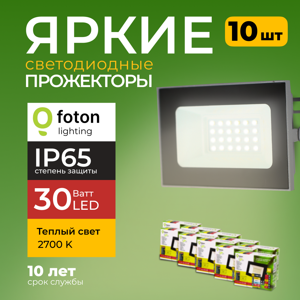 

Прожектор светодиодный Foton Lighting Fl-Led Light-Pad 30Ватт 2700K, серый 2550лм 10шт, FL-LED