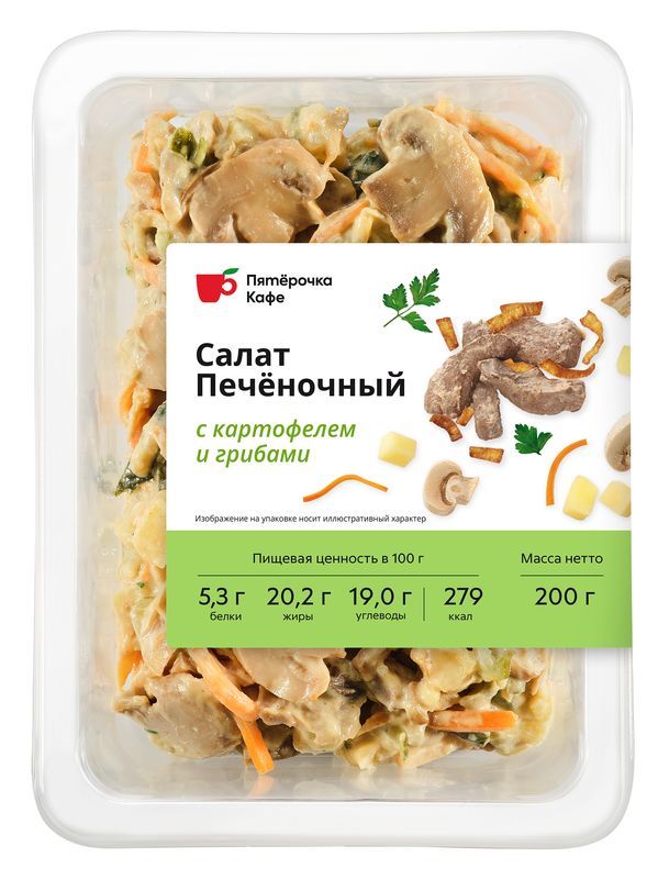 

Салат Пятерочка Кафе Печеночный с картофелем и грибами 200 г