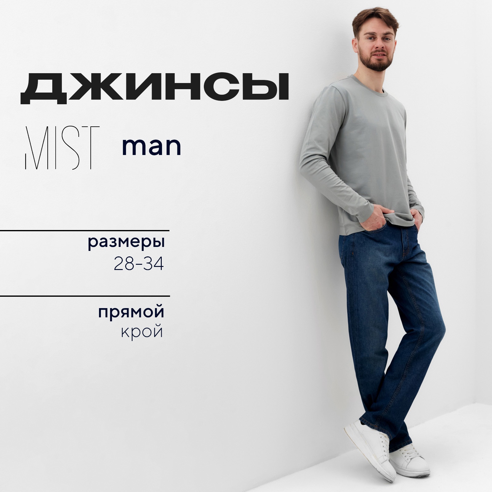 

Джинсы мужские MIST T синие 46 RU, Синий, T