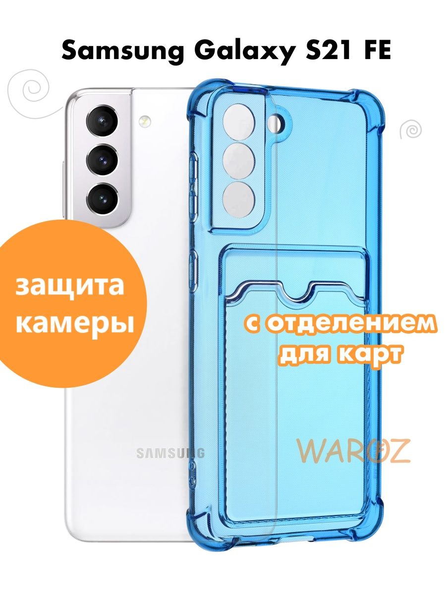 

Чехол на Samsung Galaxy S21FE с отделением для карт