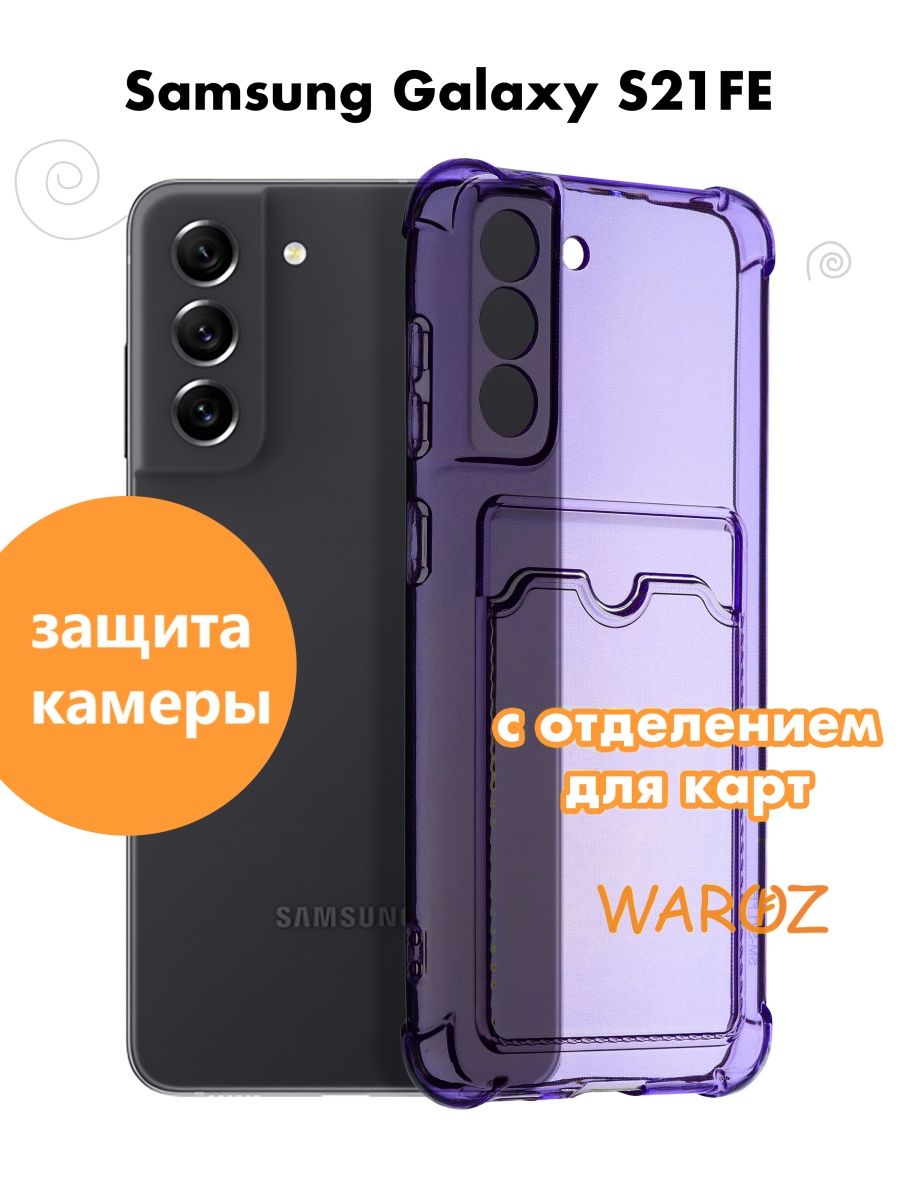 

Чехол на Samsung Galaxy S21FE с отделением для карт