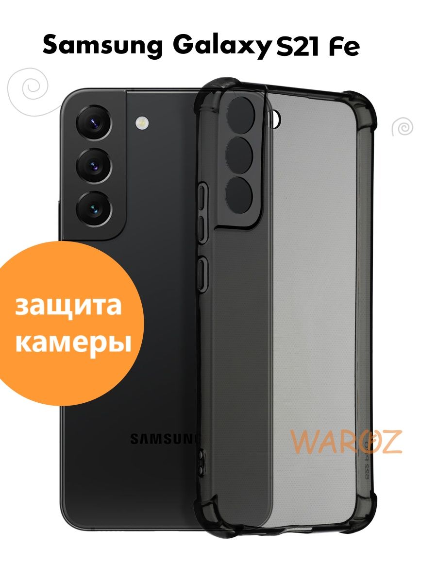 

Чехол для Samsung Galaxy S21FE силиконовый противоударный