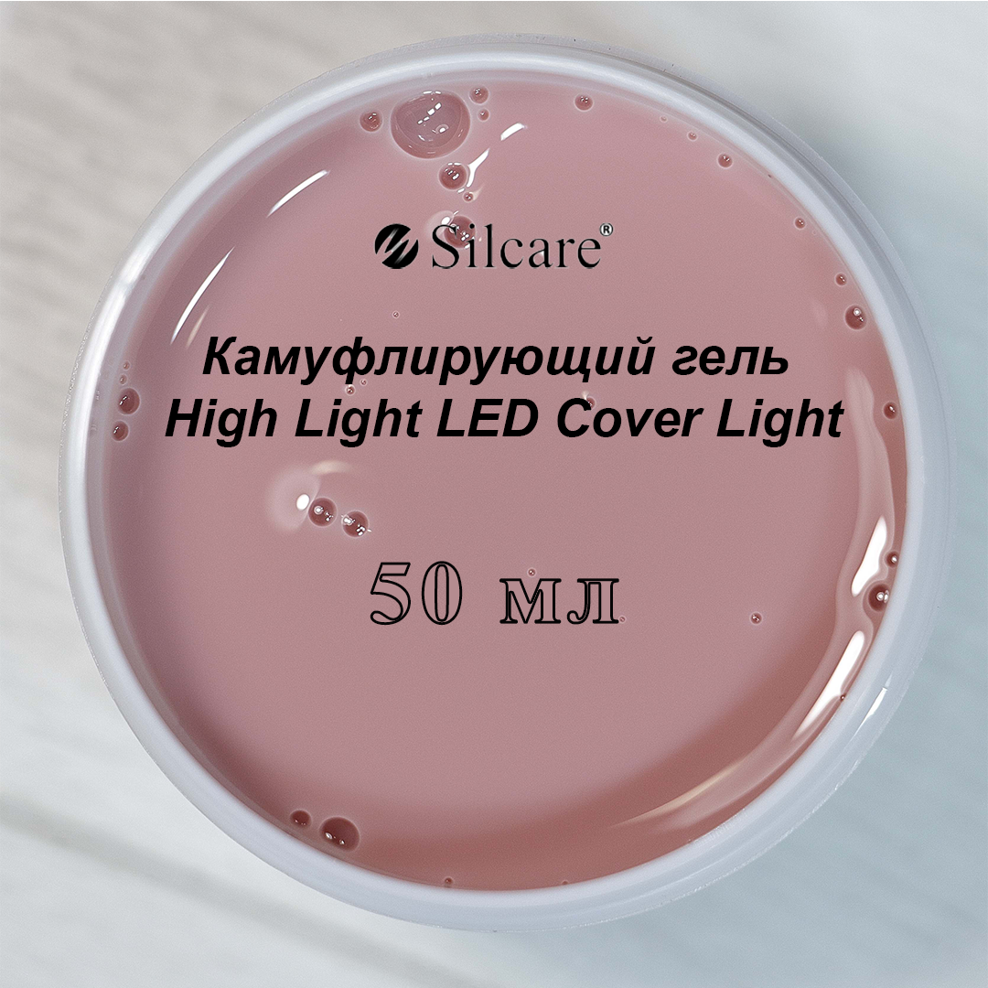 Гель для наращивания Silcare led cover Light 50 мл