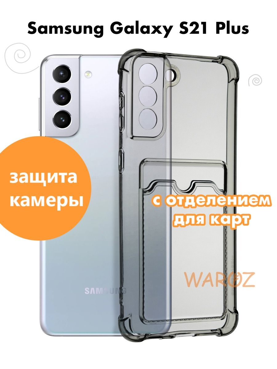 

Чехол для Samsung Galaxy S21 Plus с отделением для карт