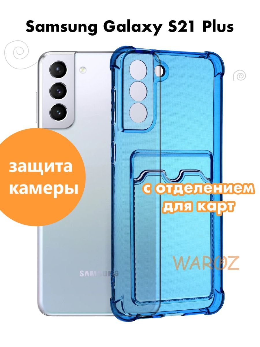 

Чехол для Samsung Galaxy S21 Plus с отделением для карт