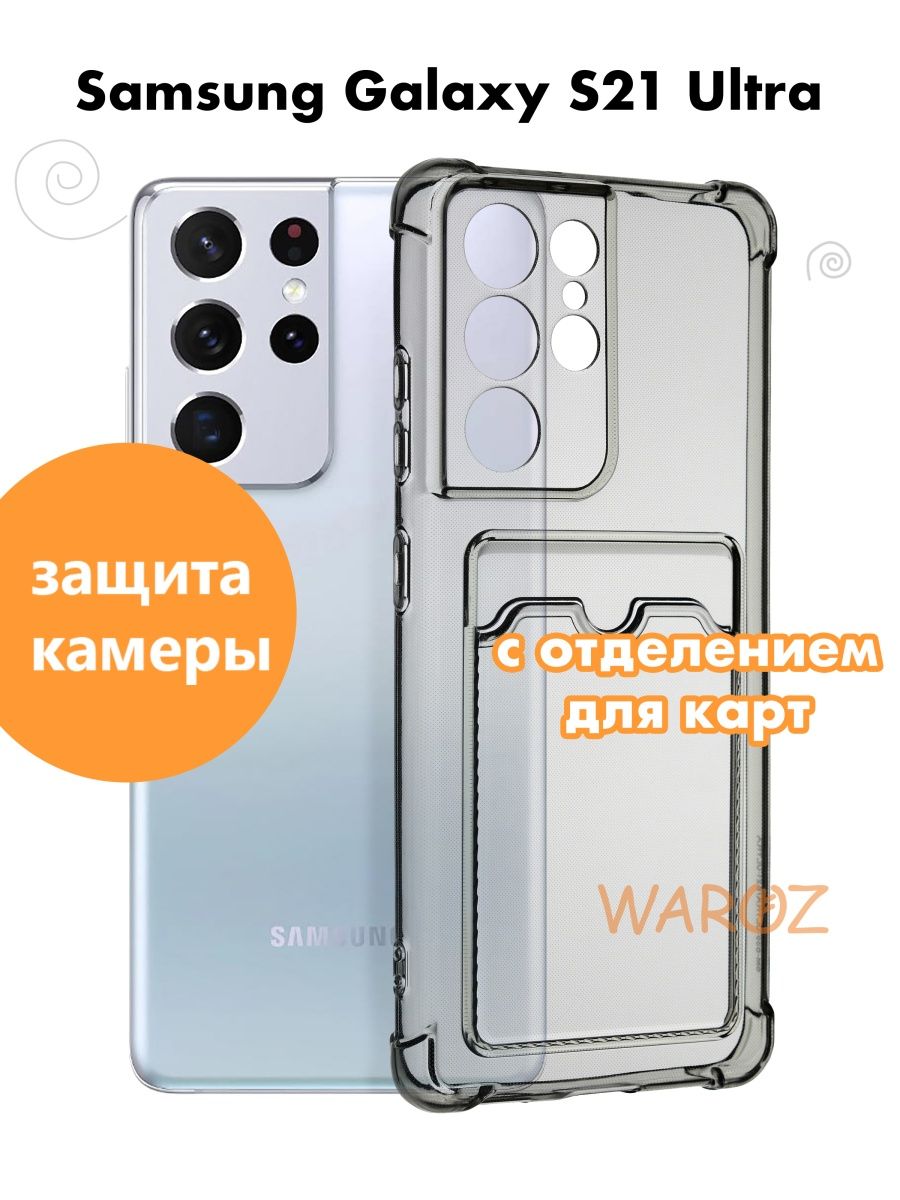 

Чехол на Samsung Galaxy S21 Ultra c карманом для карт